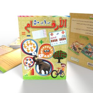 الأرقام من 1 إلى 50 (أرقام عربي)