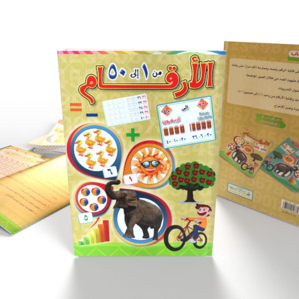 الأرقام من 1 إلى 50 (أرقام عربي)