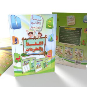 اللفظ والمفردات (عربي)