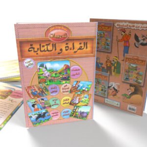 تدريبات في القراءة والكتابة (الجزء الثاني)