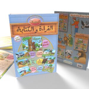 تدريبات في القراءة والكتابة (الجزء الثالث)