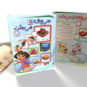 حروف ومربعات (عربي)