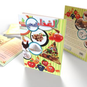الغذاء الصحي