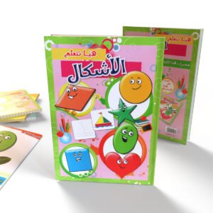 هيا نتعلم الأشكال (عربي)