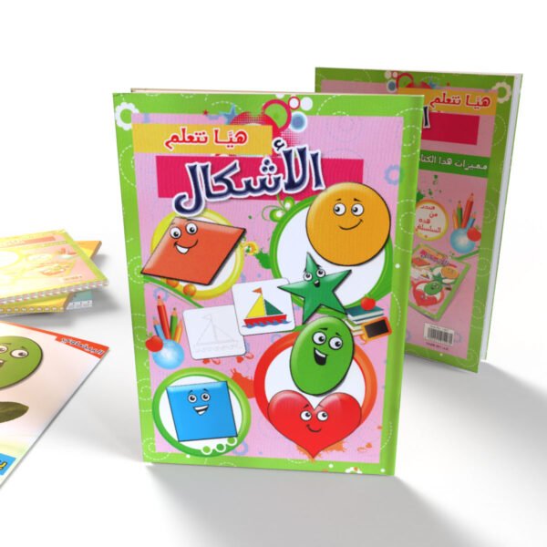 هيا نتعلم الأشكال (عربي)