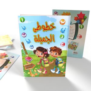 خطوطي الجميلة