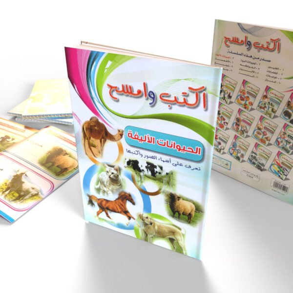 اكتب وامسح (الحيوانات الأليفة)