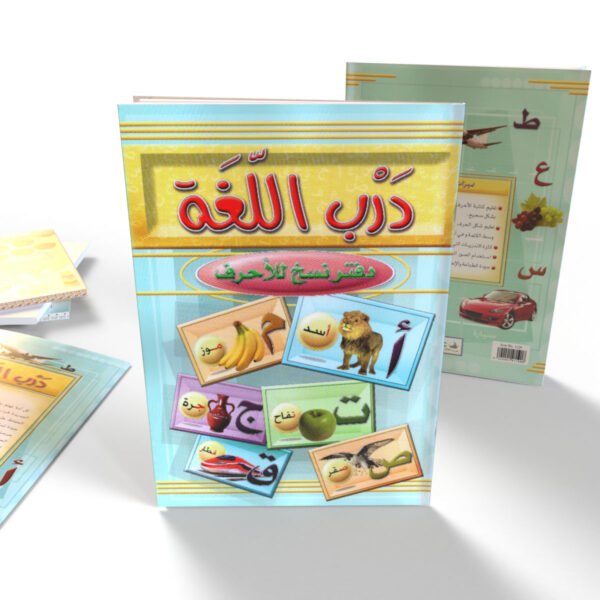 درب اللغة