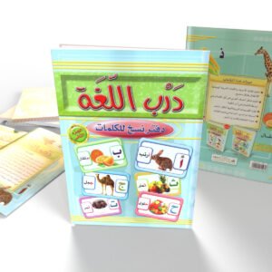 درب اللغة