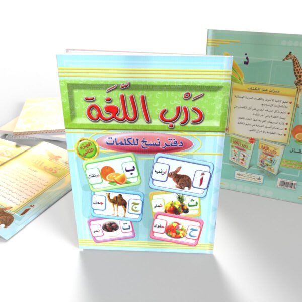 درب اللغة
