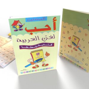 أحب لغتي العربية