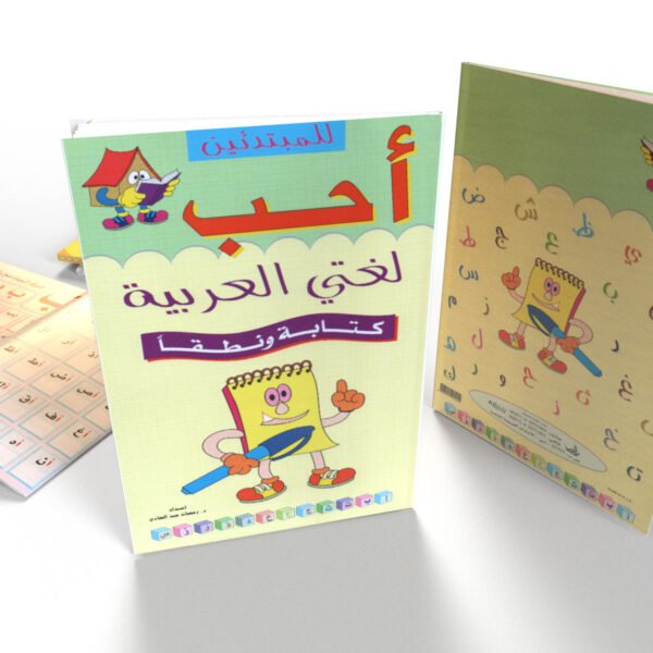 أحب لغتي العربية