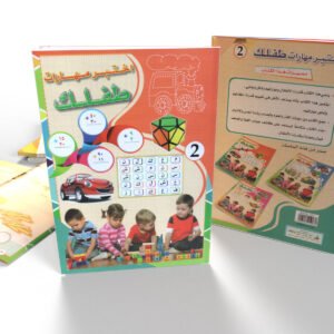 اختبر مهارات طفلك (2)