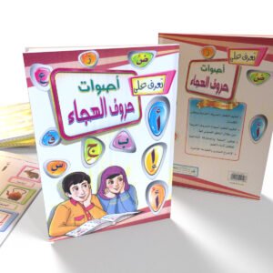 أصوات حروف الهجاء