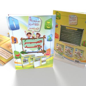 التعبير والإنشاء (عربي)