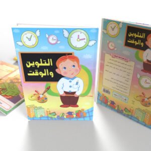 التلوين والوقت