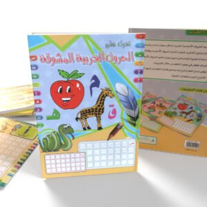 الحروف العربية المشوقة