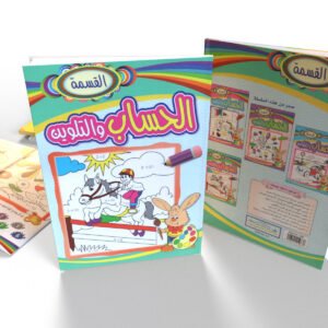 الحساب والتلوين (القسمة)