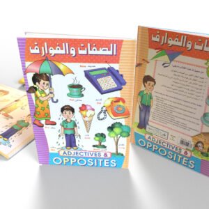 الصفات والفوارق (عربي-إنكليزي)