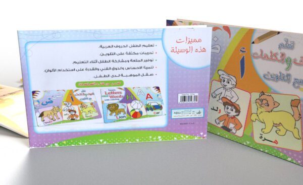 تعلم الحروف والكلمات مع التلوين- عربي