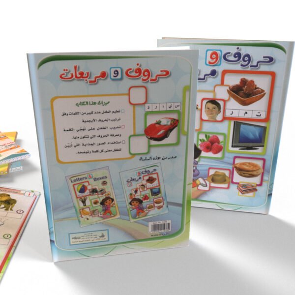 حروف ومربعات (عربي)
