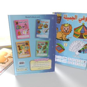 حروفي الجميلة (أكتب, أرسم, ألون)