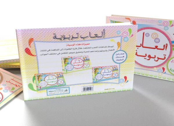 ألعاب تربوية