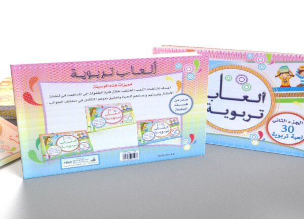 ألعاب تربوية