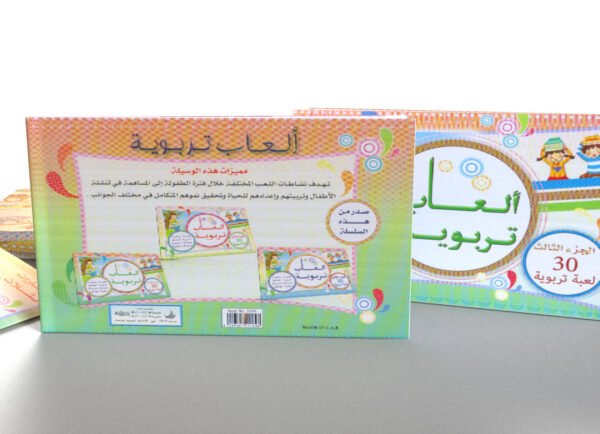 ألعاب تربوية