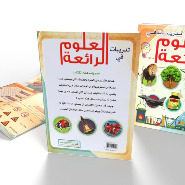 تدريبات في العلوم الرائعة