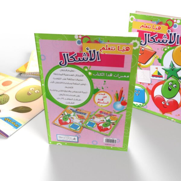 هيا نتعلم الأشكال (عربي)