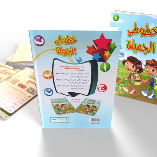 خطوطي الجميلة