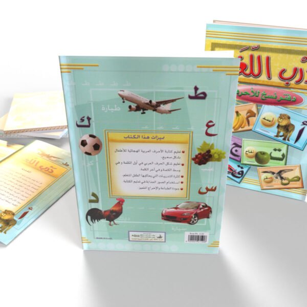 درب اللغة