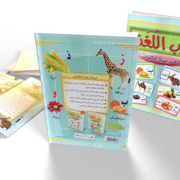 درب اللغة