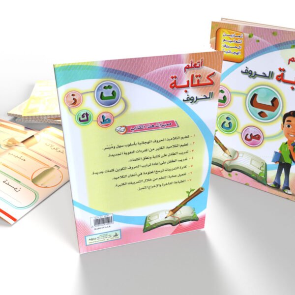 أتعلم كتابة الحروف