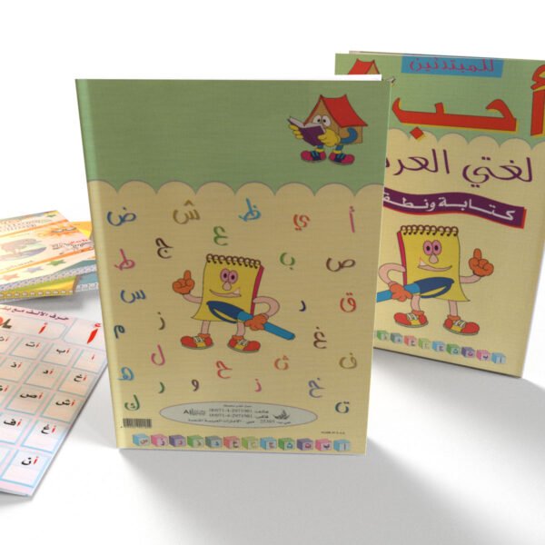 أحب لغتي العربية