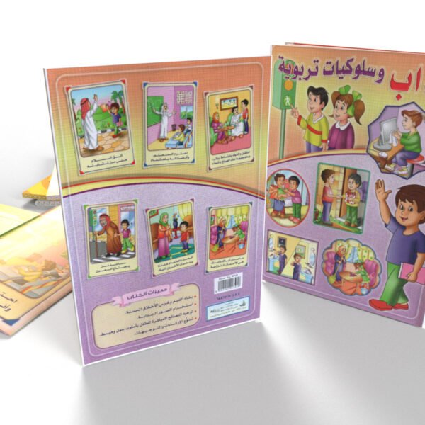 آداب وسلوكيات تربوية