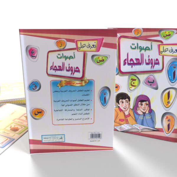 أصوات حروف الهجاء