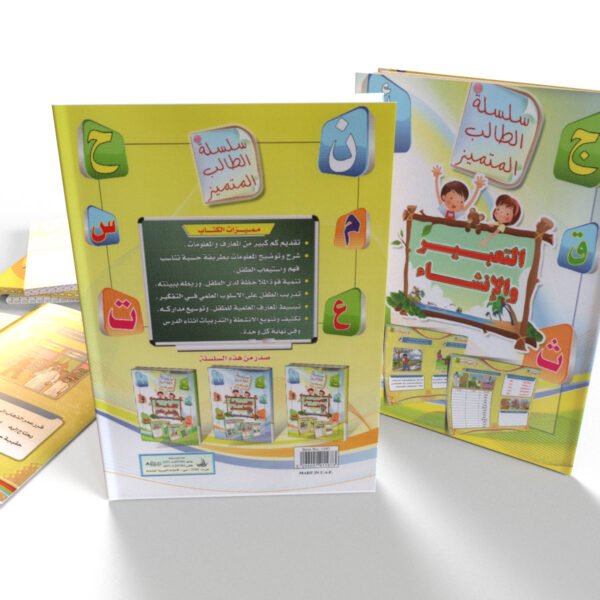 التعبير والإنشاء (عربي)