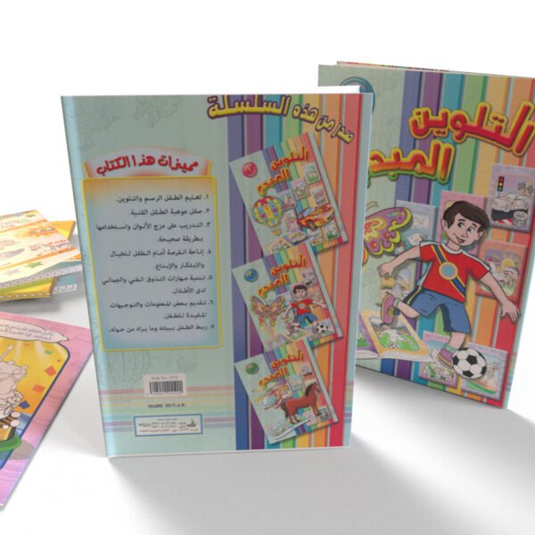 التلوين المبدع