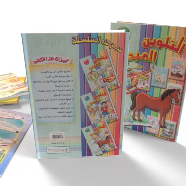 التلوين المبدع