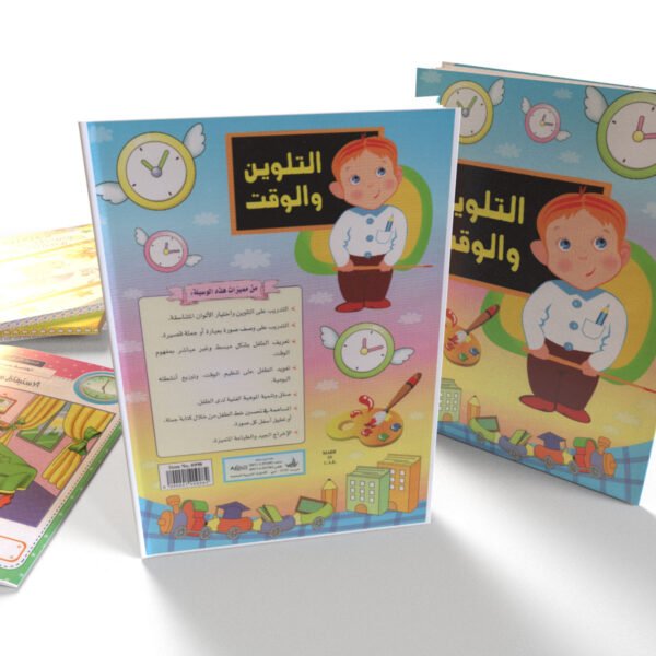 التلوين والوقت