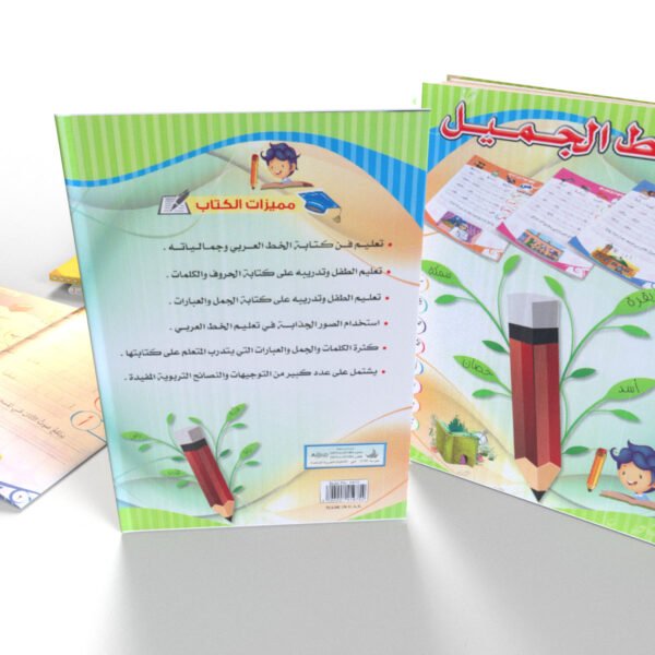 الخط الجميل (عربي)