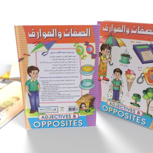 الصفات والفوارق (عربي-إنكليزي)