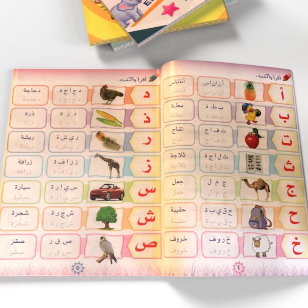 حديقة الحروف الهجائية