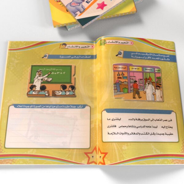 التعبير والإنشاء (عربي)